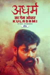 adharm ka game over kulasami 2023 , Moviesflix