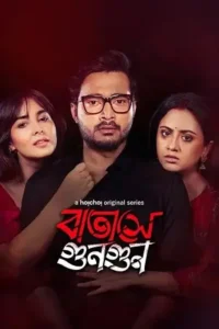 batashey gungun season 1 , Moviesflix