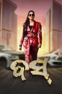 boss 2024 , Moviesflix